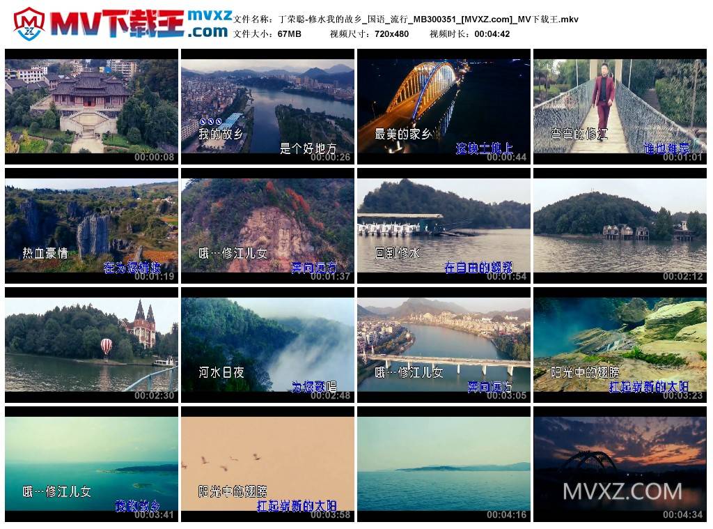 丁荣聪-修水我的故乡_国语_流行_MB300351